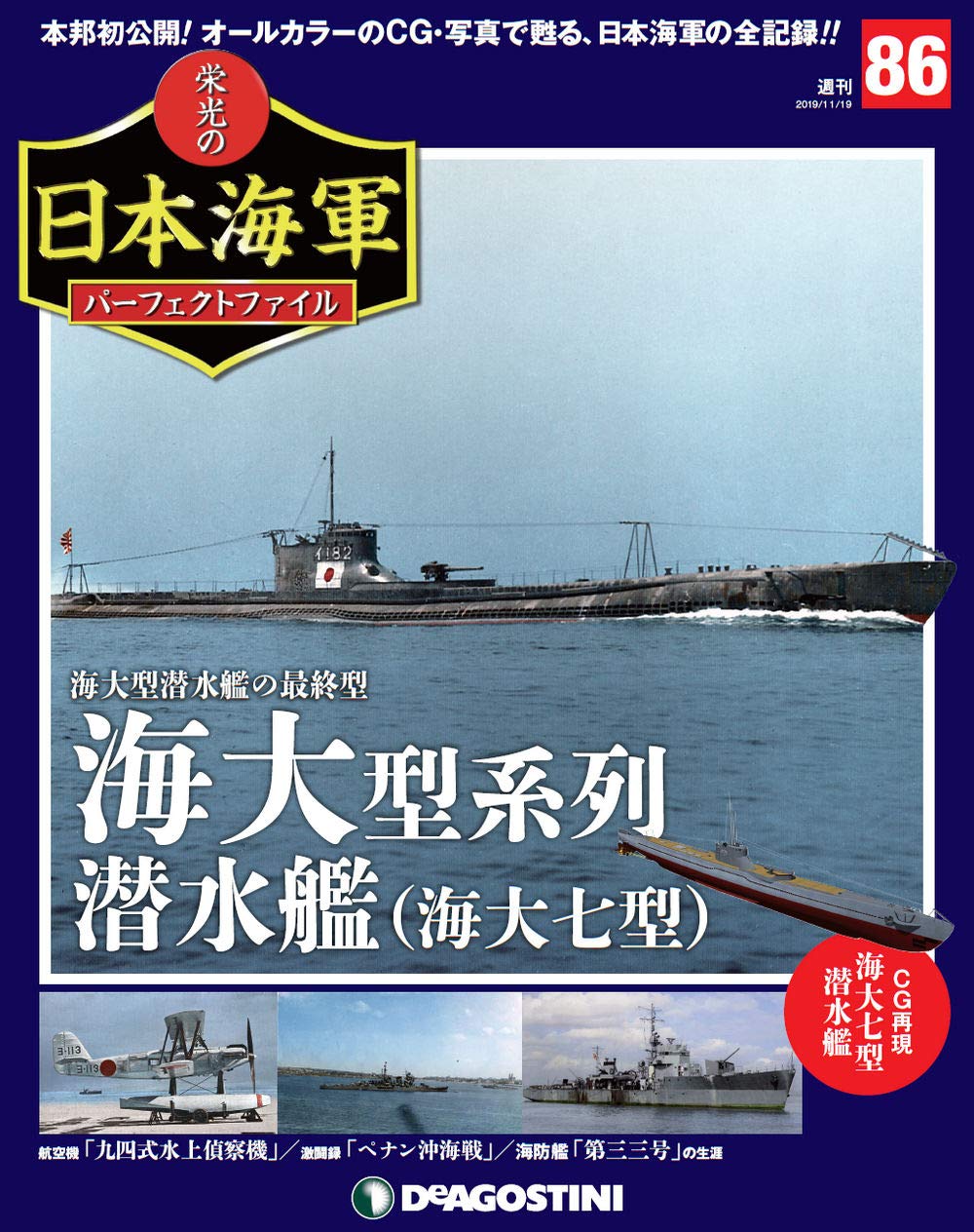 プレゼント第2次大戦 日本の潜水艦 丸 1998年新春2月特別号別冊付録